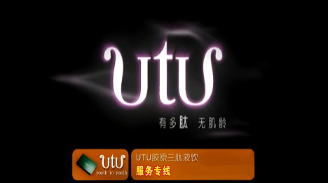 健康美容行業(yè)廣告片《utu美容護(hù)膚》